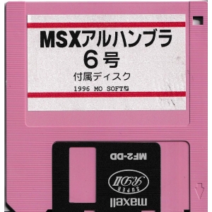 MSX ALHAMBRA No. 6 Appendix Disk (1996, MSX2, MSX2+, Turbo-R, MO Soft)
