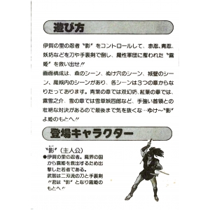 The Legend Of Kage (1986, MSX, TAITO)