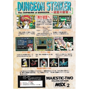 Dungeon Striker - Supreme of Dungeon (MSX2, MJ-2 Soft)