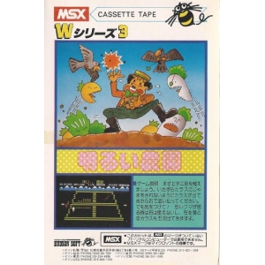 Akarui Nouen / Fireball (1983, MSX, Hudson Soft)