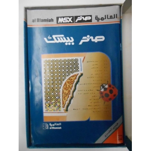 Arabic Sakhr Basic (1987, MSX, Al Alamiah)