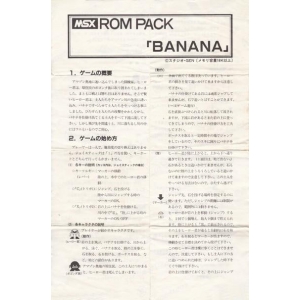 Banana (1984, MSX, Studio GEN)