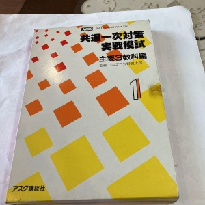 Practical Mock Exam for the Common First-Stage Exam - 3 Main Subjects Edition: 3 Volumes (1984, MSX, Kodansha)