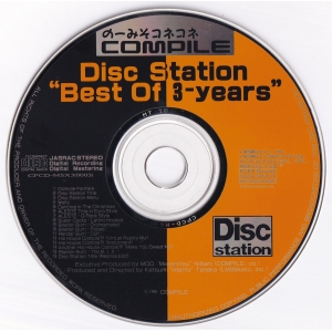 Disc Station 32 (1992, MSX2, Compile)