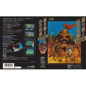 The Blue Wolf and The White Doe - Genghis Khan (1988, MSX2, KOEI)