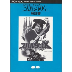 Spartan X (1985, MSX, Pony Canyon)