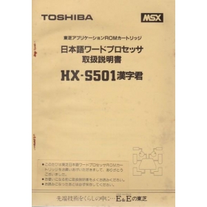 Kanji Word Processor (1983, MSX, Toshiba)