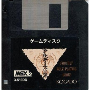 Wings Of Arugisu (1988, MSX2, Kogado Studio)