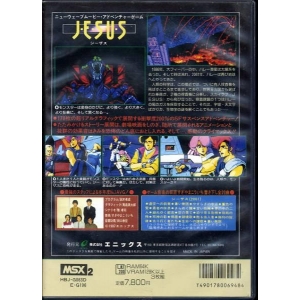 Jesus: Kyōfu no Bio-Monster (1987, MSX2, ENIX)