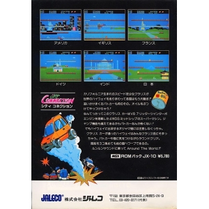 City Connection (1986, MSX, Nippon Dexter)