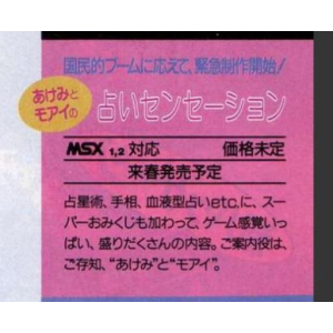 ASCII MSX Magazine 1988-01 page 19 prerelease ad. The title is Akemi and Moai's Uranai Sensation and the platform is both MSX1 and 2.