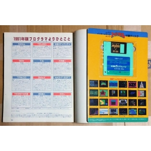 Super Program Collection 1 (1991, MSX, MSX2, Tokuma Shoten Intermedia)