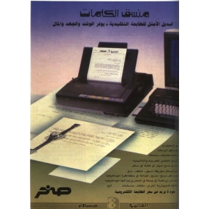 Word Processor (1987, MSX2, Al Alamiah)
