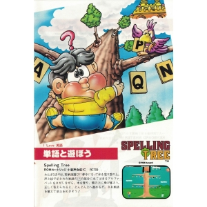 Spelling Tree (MSX, Konami)