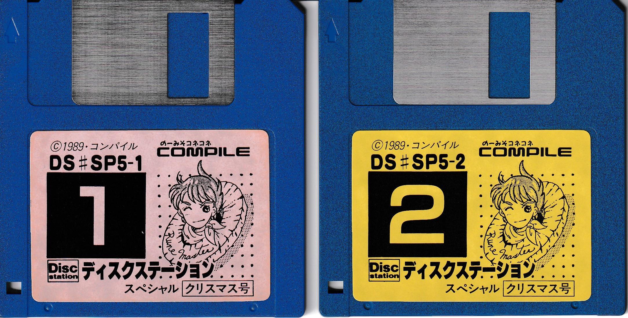 Disc Station Special 5 - Christmas Edition (1989, MSX2, Compile