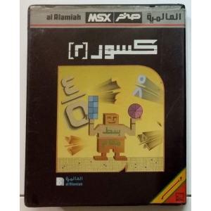 Fractions 2 (1987, MSX, Al Alamiah)