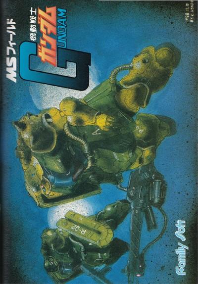 MS Field Mobile Suit Gundam (1988, MSX2, Family Soft