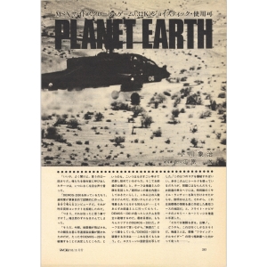 Planet Earth (1985, MSX, Shouji Ogawa)