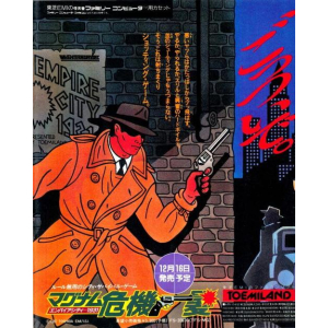 This is the Japanese ad of Empire City: 1931 for Famicom.