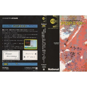 POP Writer (1985, MSX, Matsushita Electric Industrial)