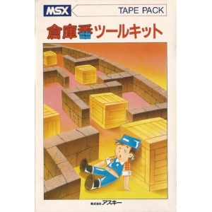 Sokoban tool kit (1984, MSX, ASCII Corporation)