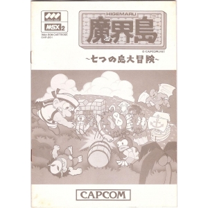 Higemaru Makaijima: Nanatsu no Shima Daibōken (1987, MSX2, Capcom)
