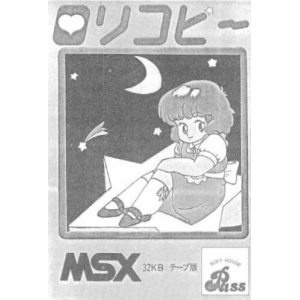 Loli Copy (1985, MSX, Soft House Pass)