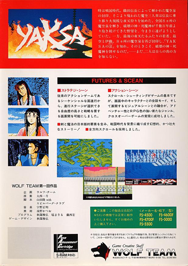 Yaksa (1987, MSX2, Wolfteam) | Releases | Generation MSX