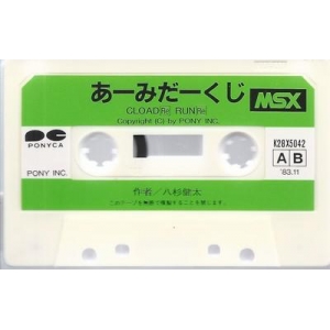 Amida Kuji (1983, MSX, Victor Co. of Japan (JVC), CBS/SONY)