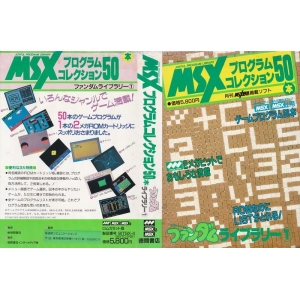 MSXFAN Fandom Library 1 - Program Collection 50 (1987, MSX, MSX2, Tokuma Shoten Intermedia)