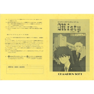 Misty (1988, MSX2, Champion Soft)