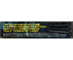 ASCII Corporation - Plus X Terminator Laser