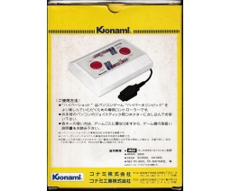 Konami - JE503 HYPERSHOT ハイパーショット