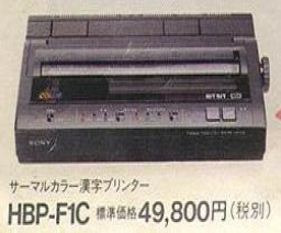 Sony - HBP-F1