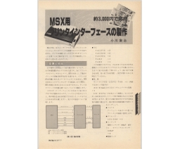 Shouji Ogawa - MSX Printer IF