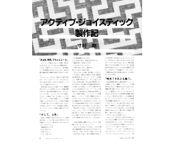 Tuyoshi Sunmura - Active Joystick