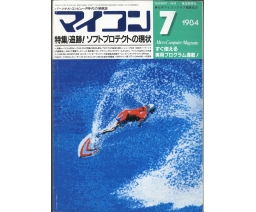 Monthly Micom 月刊マイコン 1984-07 - Dempa Publications, Inc.