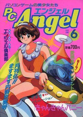 PC Angel 1993-06 - Odysseus Shuppan - Generation MSX