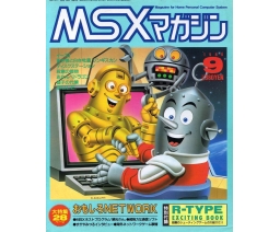 MSX Magazine 1988-09 - ASCII Corporation