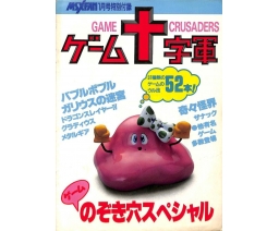 Game Crusaders - Tokuma Shoten Intermedia