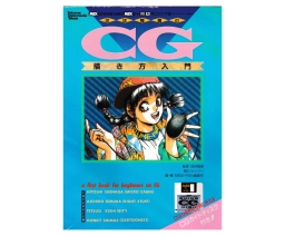 ほほ梅麿のCG描き方入門 / Hoho Umemaro's CG Drawing Guide - Tokuma Shoten Intermedia