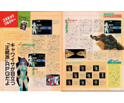MSX2大研究 / Big Research on MSX2 - ASCII Corporation