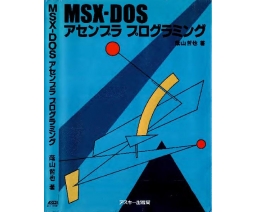 MSX-DOS アセンブラプログラミング - ASCII Corporation