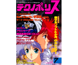 Technopolis テクノポリス 1991-07 - Tokuma Shoten Intermedia