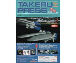 Takeru Press 1996-4/5 - TAKERU