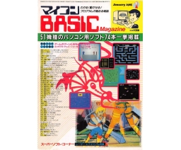 Micom BASIC Magazine マイコンBASICマガジン 1985-01 - Dempa Publications, Inc.