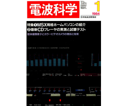 Radio Wave Science 電波科学 1984-01 - NHK Publishing, Inc.