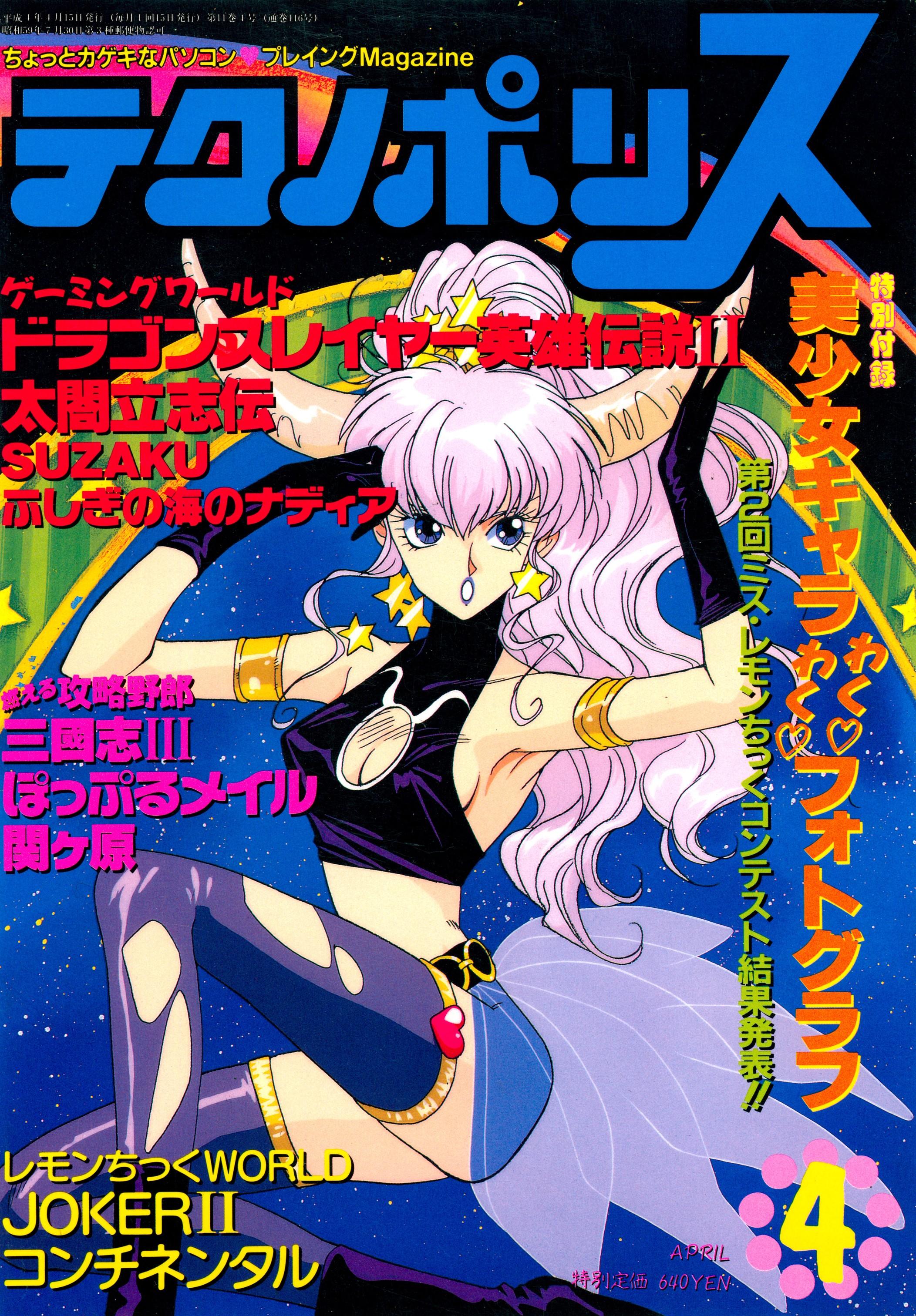 Technopolis テクノポリス 1992-04 - Tokuma Shoten Intermedia