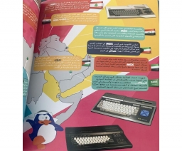 Arabic MSX Guide / دليل MSX العربية - Arabic MSX Committee