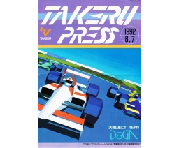 Takeru Press 1992-6/7 - TAKERU